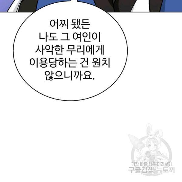 무법신선의 도시강림 51화 112