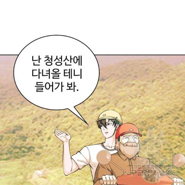 무법신선의 도시강림 51화 114
