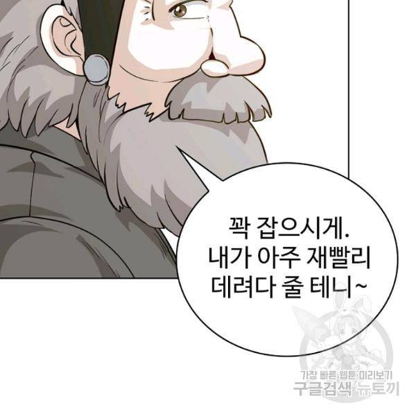 무법신선의 도시강림 51화 117