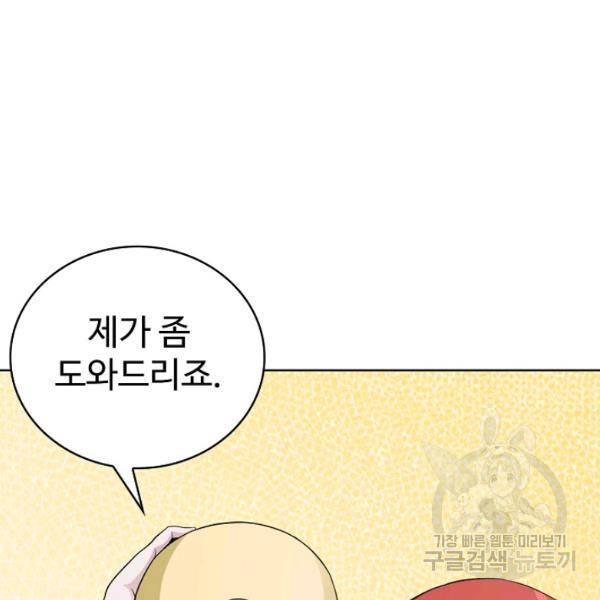 무법신선의 도시강림 51화 118