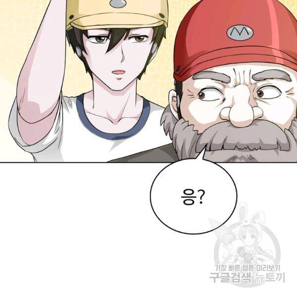무법신선의 도시강림 51화 119