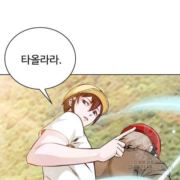 무법신선의 도시강림 51화 120
