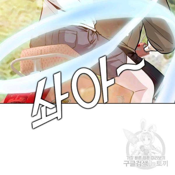 무법신선의 도시강림 51화 121