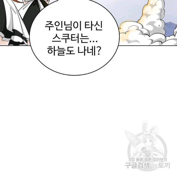 무법신선의 도시강림 51화 126