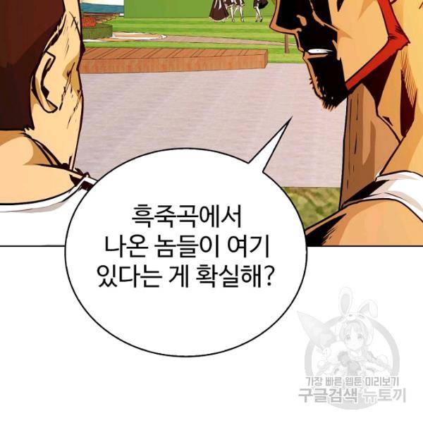 무법신선의 도시강림 51화 128