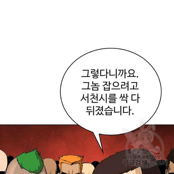 무법신선의 도시강림 51화 129