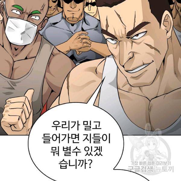 무법신선의 도시강림 51화 130