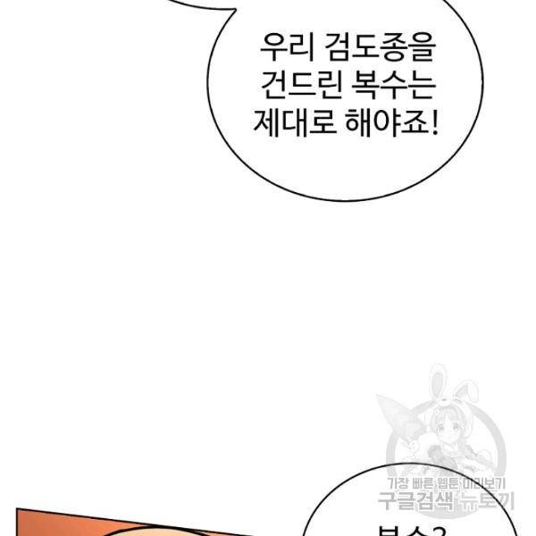 무법신선의 도시강림 51화 131
