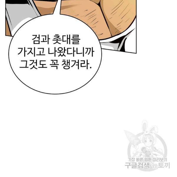 무법신선의 도시강림 51화 133