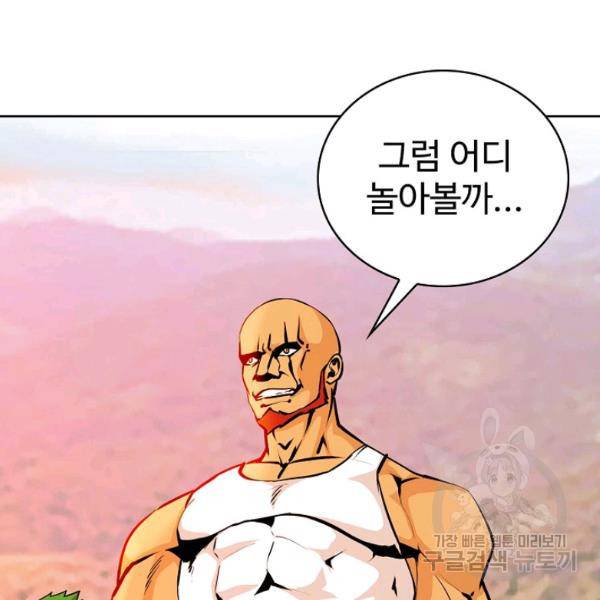 무법신선의 도시강림 51화 134