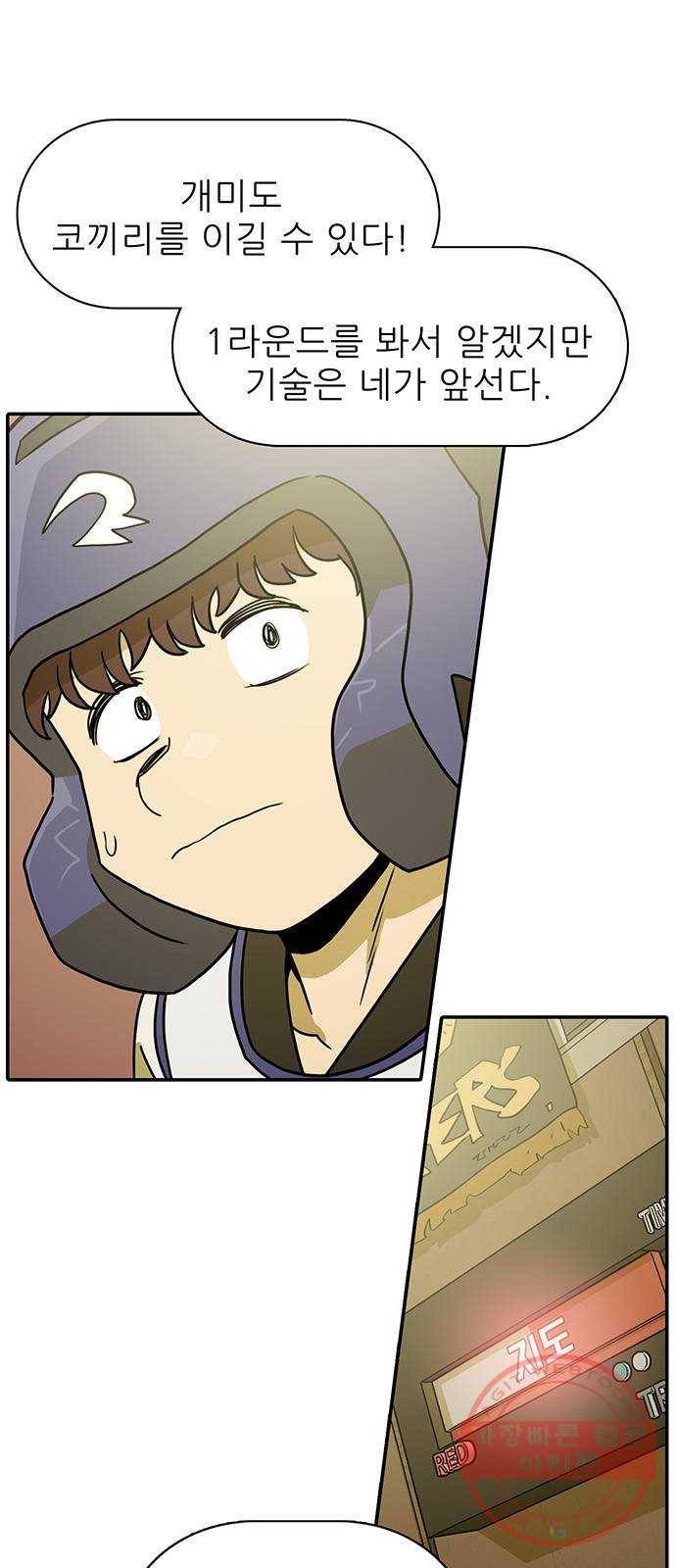 태권보이 ROUND.47 폼은 안 나네 3