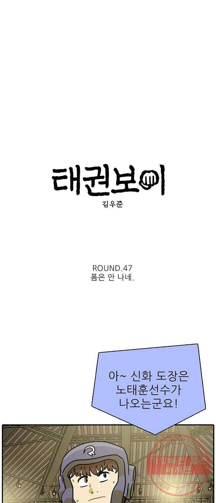 태권보이 ROUND.47 폼은 안 나네 5
