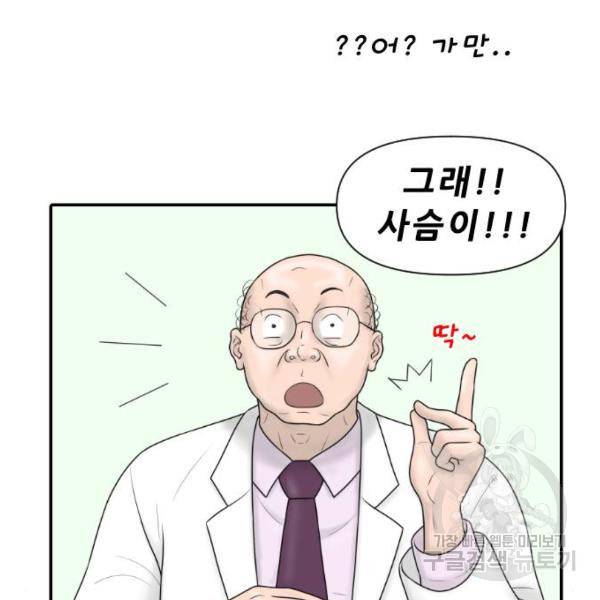 내과 박원장 25화 3