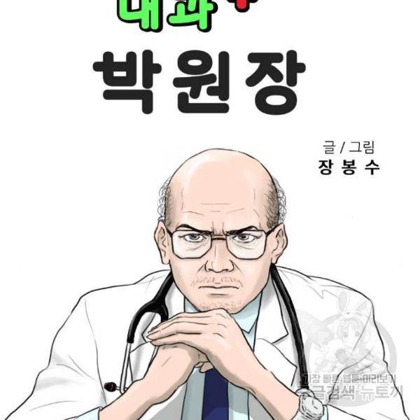 내과 박원장 25화 9