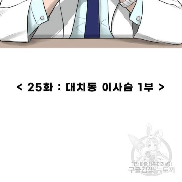 내과 박원장 25화 10