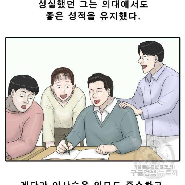 내과 박원장 25화 13
