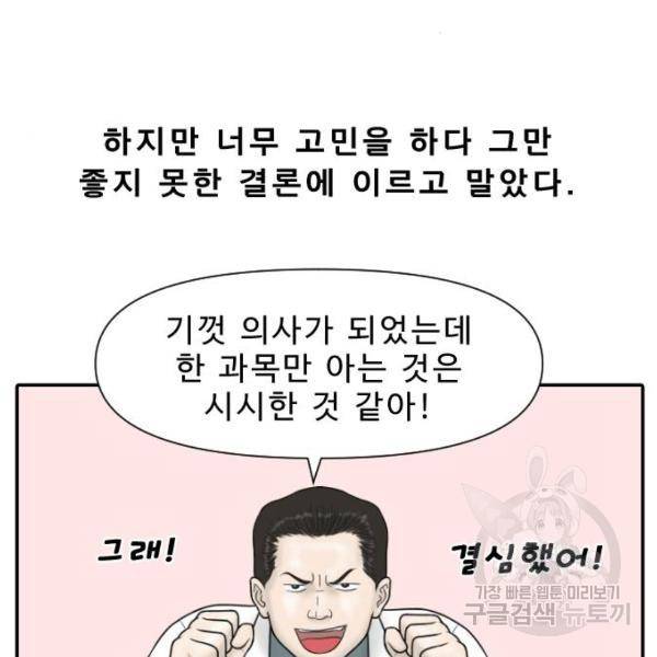 내과 박원장 25화 16