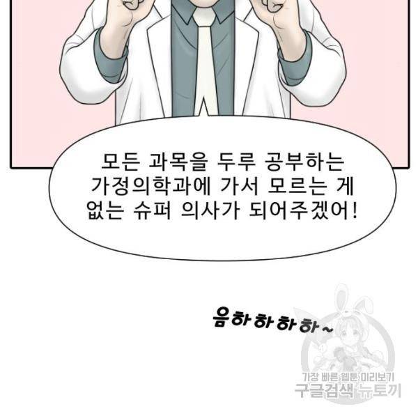 내과 박원장 25화 17