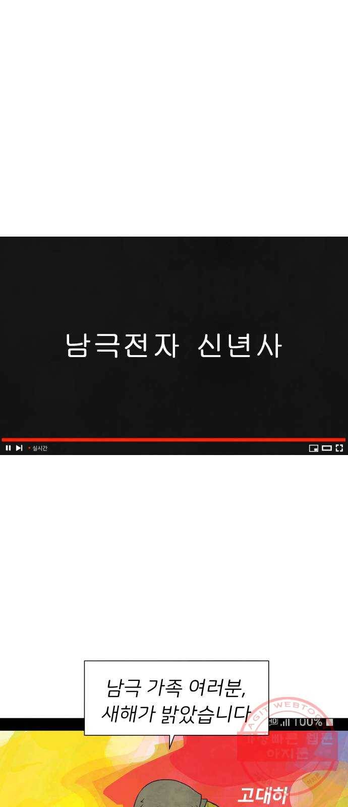 후덜덜덜 남극전자 136화 어장 속의 물고기 1