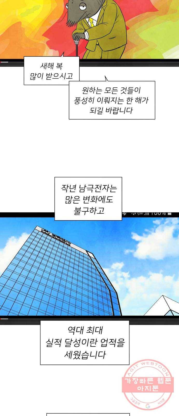후덜덜덜 남극전자 136화 어장 속의 물고기 2