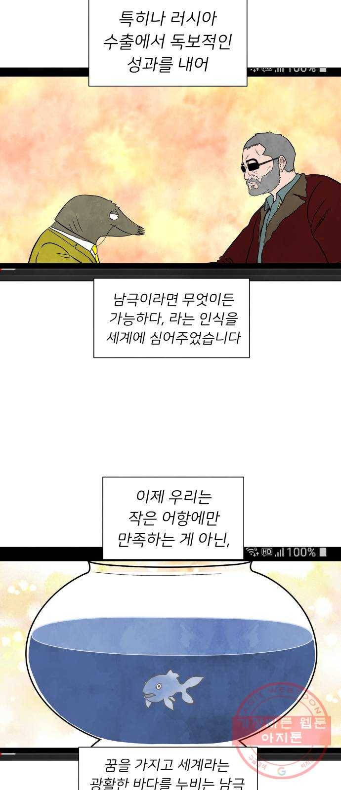 후덜덜덜 남극전자 136화 어장 속의 물고기 3