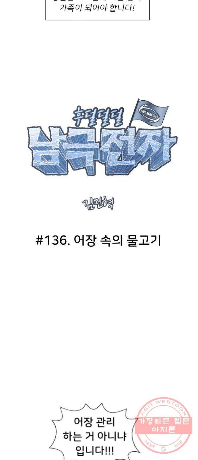 후덜덜덜 남극전자 136화 어장 속의 물고기 4