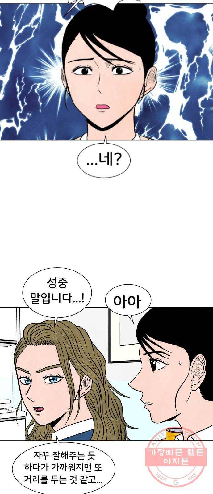 후덜덜덜 남극전자 136화 어장 속의 물고기 5