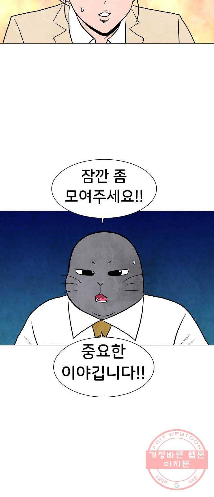 후덜덜덜 남극전자 136화 어장 속의 물고기 7