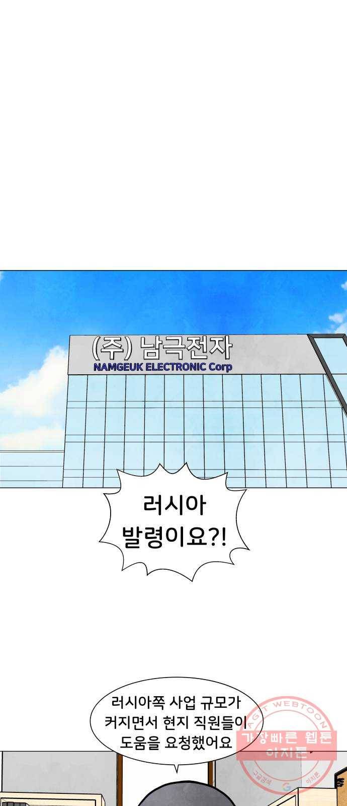 후덜덜덜 남극전자 136화 어장 속의 물고기 8