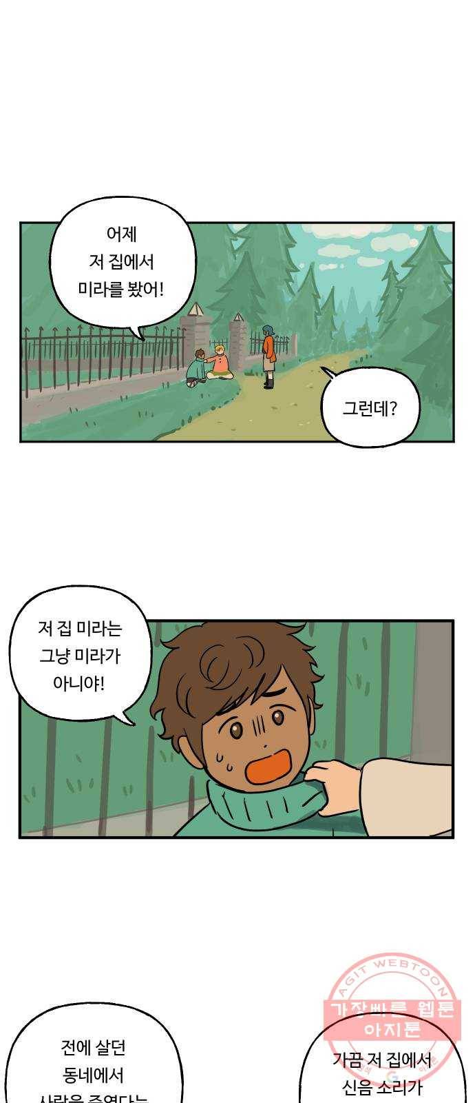 합법해적 파르페 117화 [미라 아줌마] 1