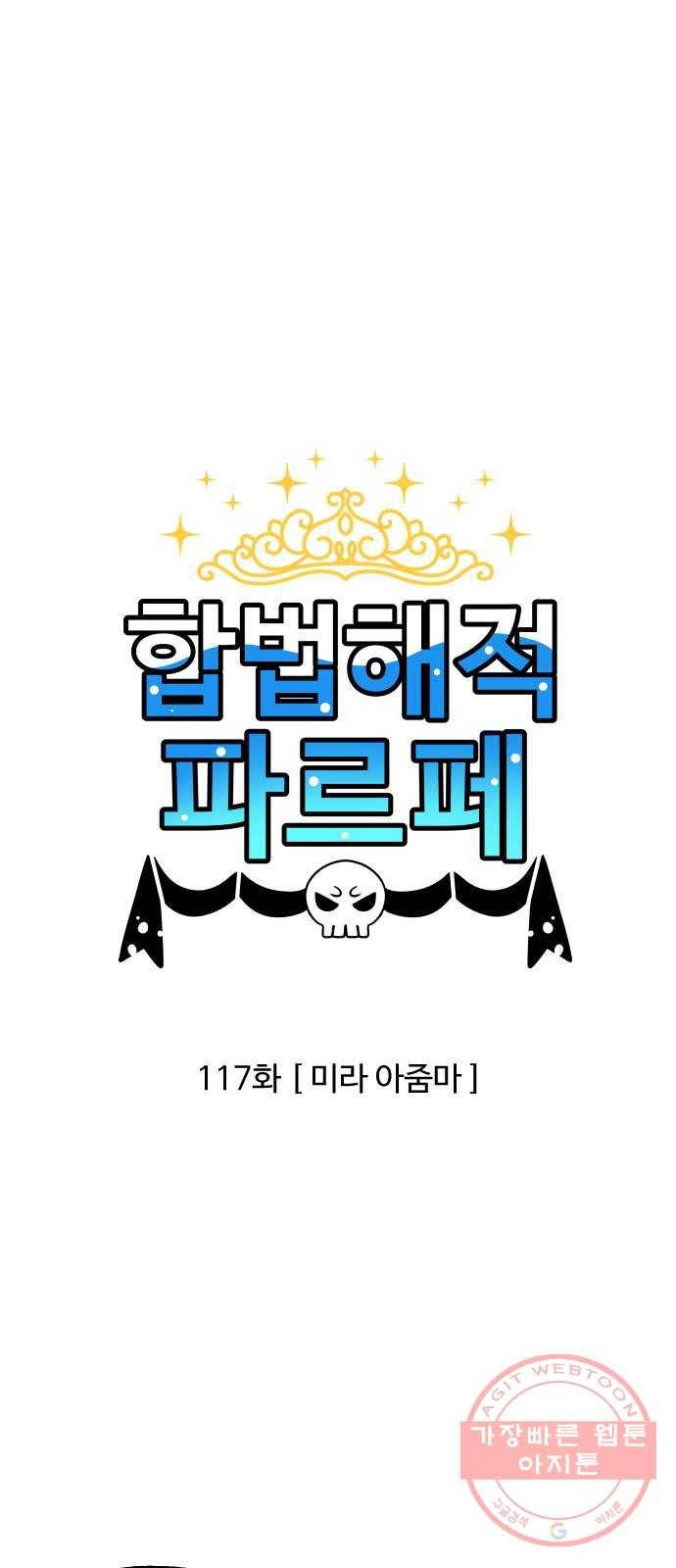 합법해적 파르페 117화 [미라 아줌마] 3