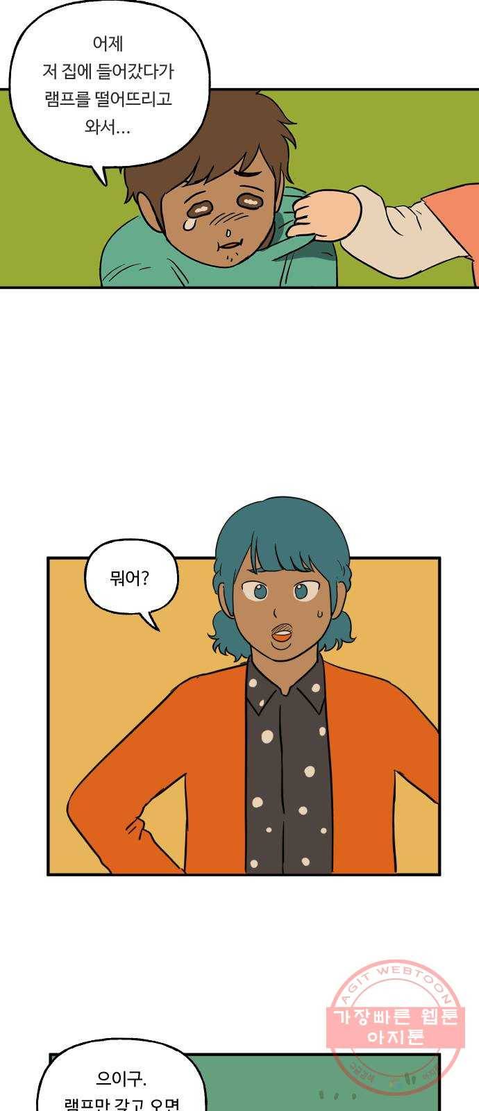 합법해적 파르페 117화 [미라 아줌마] 4