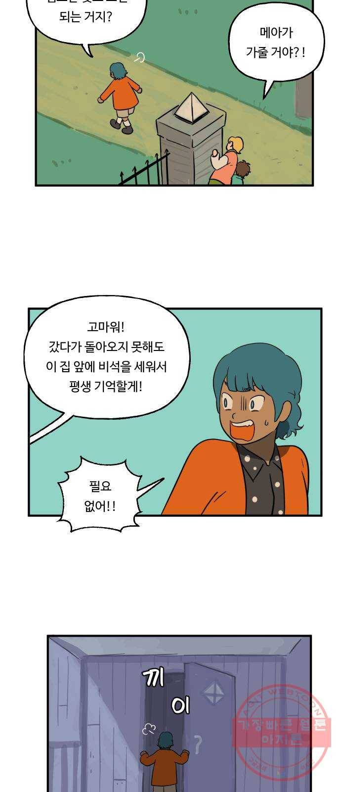 합법해적 파르페 117화 [미라 아줌마] 5