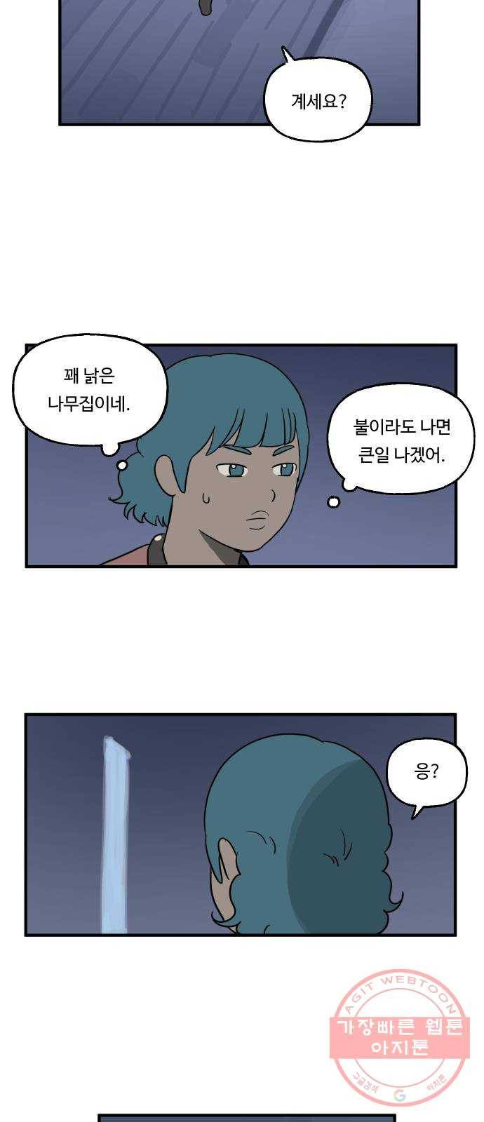 합법해적 파르페 117화 [미라 아줌마] 7