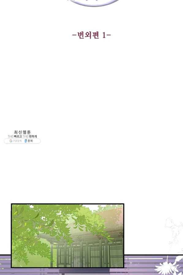 악당이지만 남주를 키웠습니다 번외편 1화 2