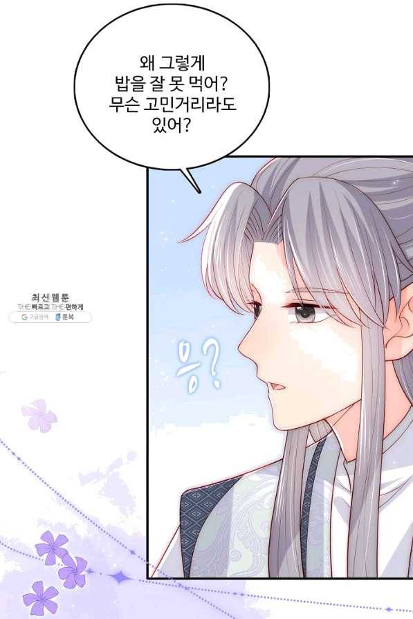악당이지만 남주를 키웠습니다 번외편 1화 5