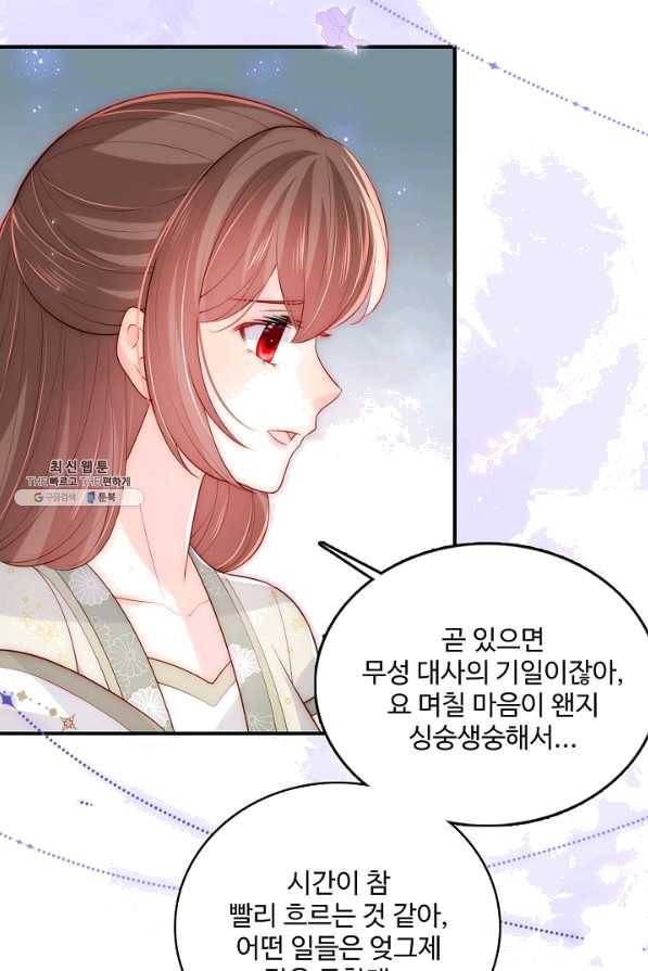 악당이지만 남주를 키웠습니다 번외편 1화 6