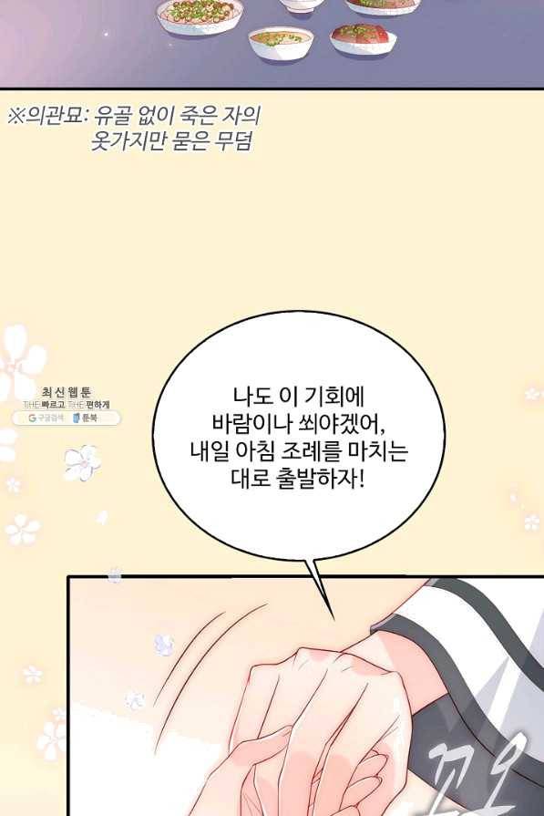 악당이지만 남주를 키웠습니다 번외편 1화 8