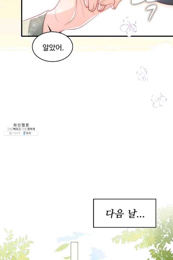 악당이지만 남주를 키웠습니다 번외편 1화 9