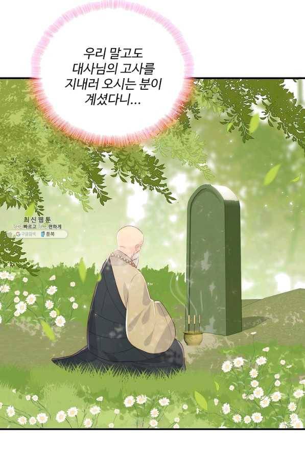 악당이지만 남주를 키웠습니다 번외편 1화 12
