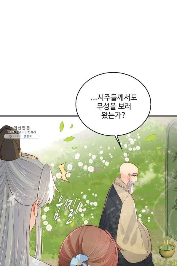 악당이지만 남주를 키웠습니다 번외편 1화 13