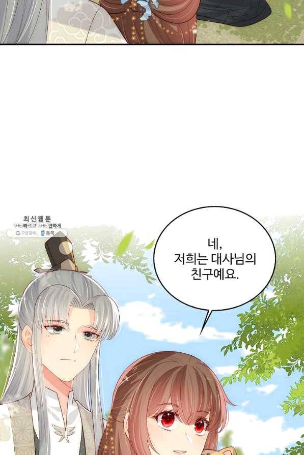 악당이지만 남주를 키웠습니다 번외편 1화 14