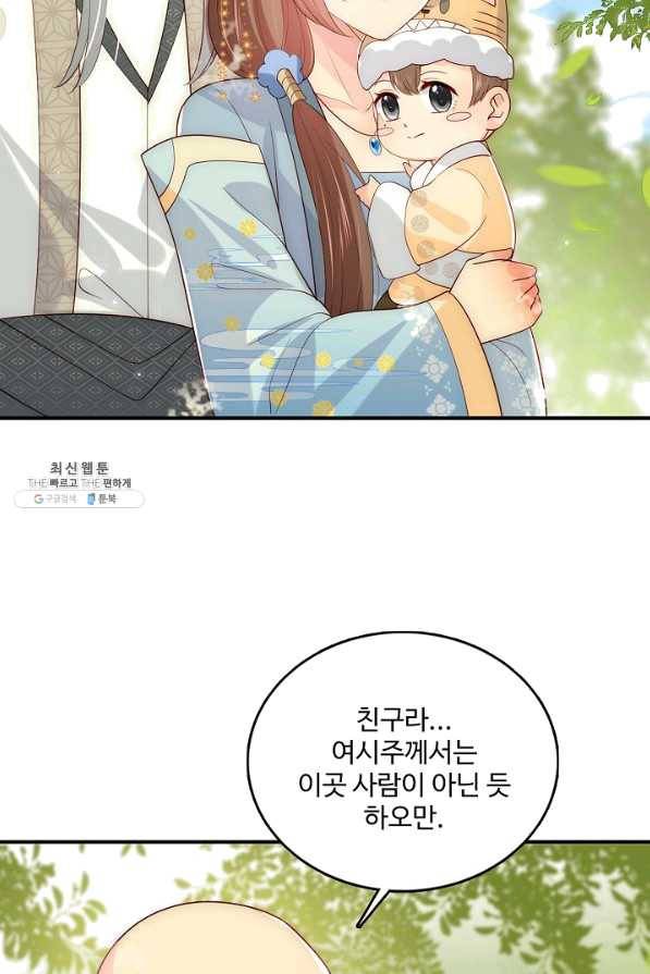 악당이지만 남주를 키웠습니다 번외편 1화 15