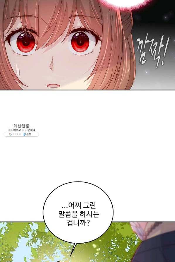 악당이지만 남주를 키웠습니다 번외편 1화 17
