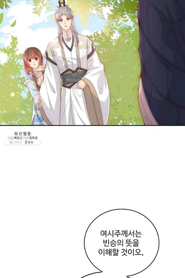 악당이지만 남주를 키웠습니다 번외편 1화 18