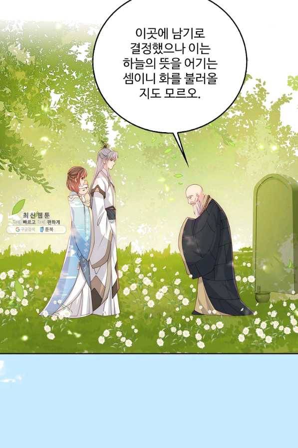 악당이지만 남주를 키웠습니다 번외편 1화 19