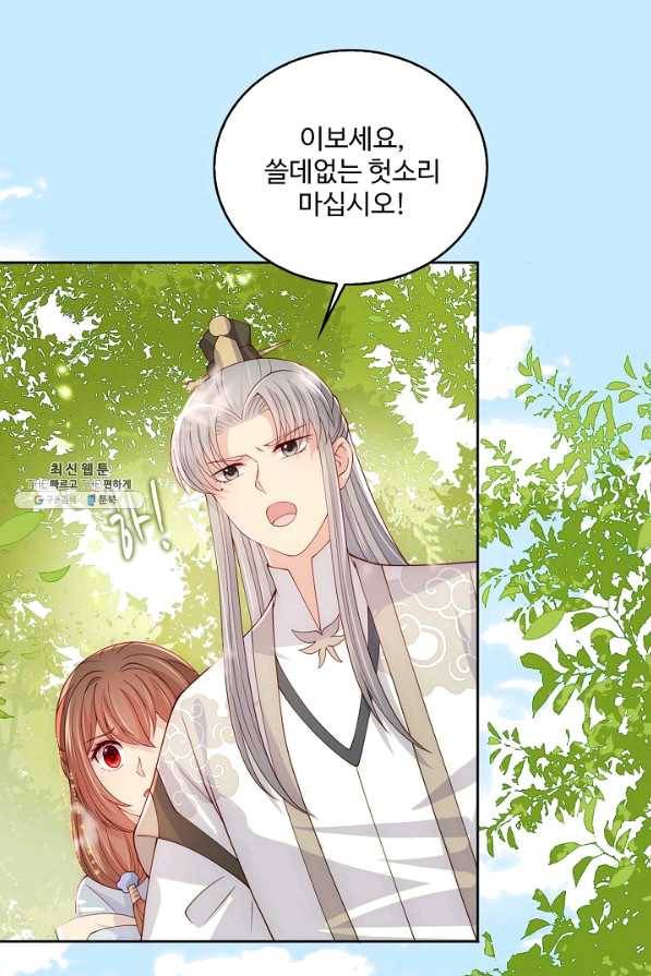 악당이지만 남주를 키웠습니다 번외편 1화 20