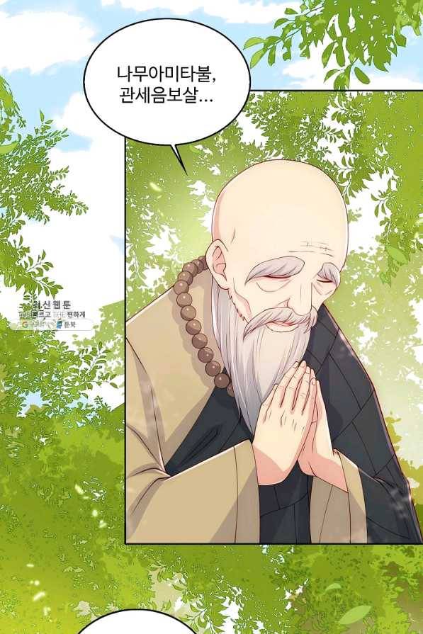 악당이지만 남주를 키웠습니다 번외편 1화 21