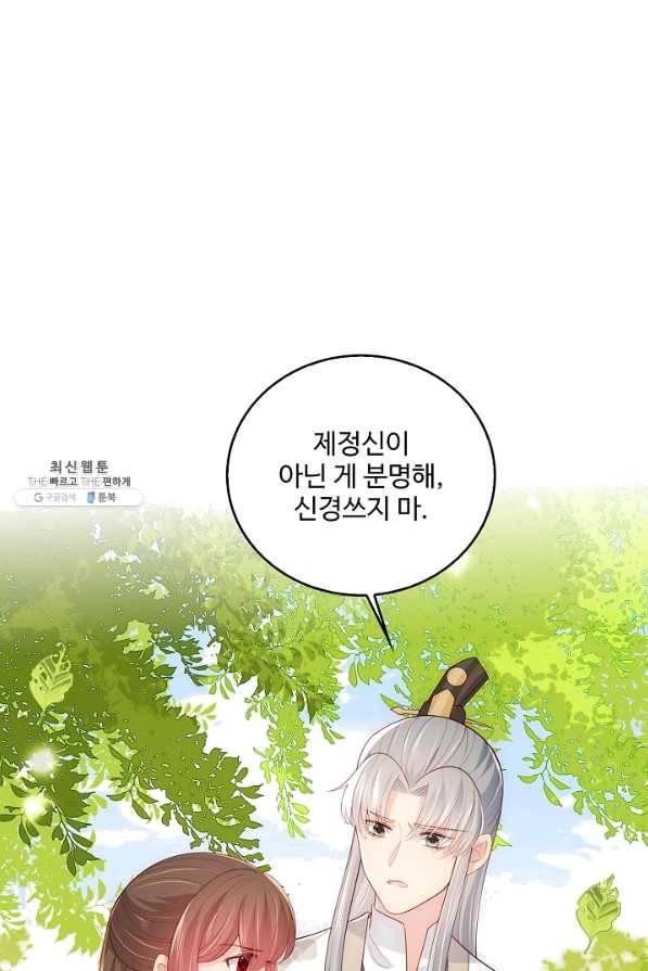 악당이지만 남주를 키웠습니다 번외편 1화 23