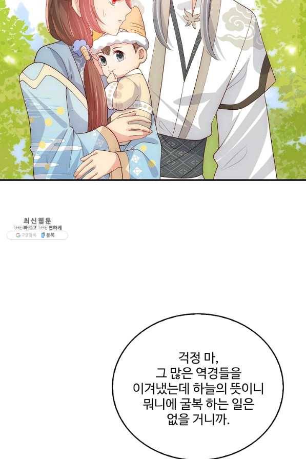 악당이지만 남주를 키웠습니다 번외편 1화 24